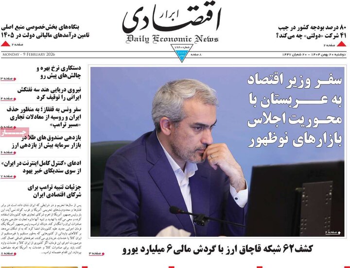 صفحه اول روزنامه‌های دوشنبه 20 بهمن ماه