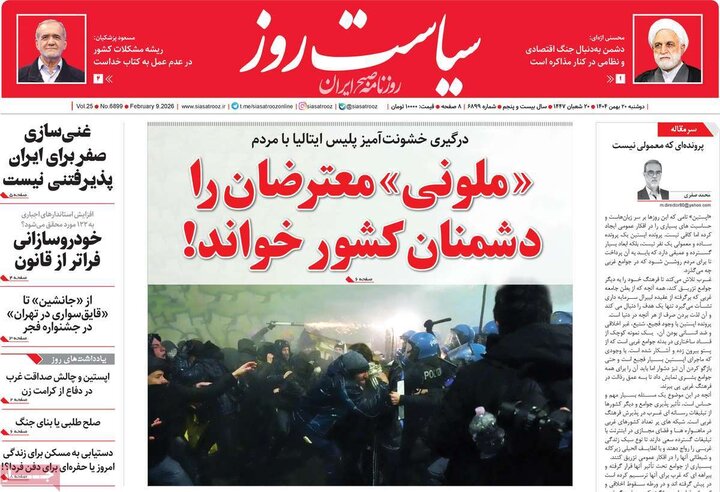 صفحه اول روزنامه‌های دوشنبه 20 بهمن ماه