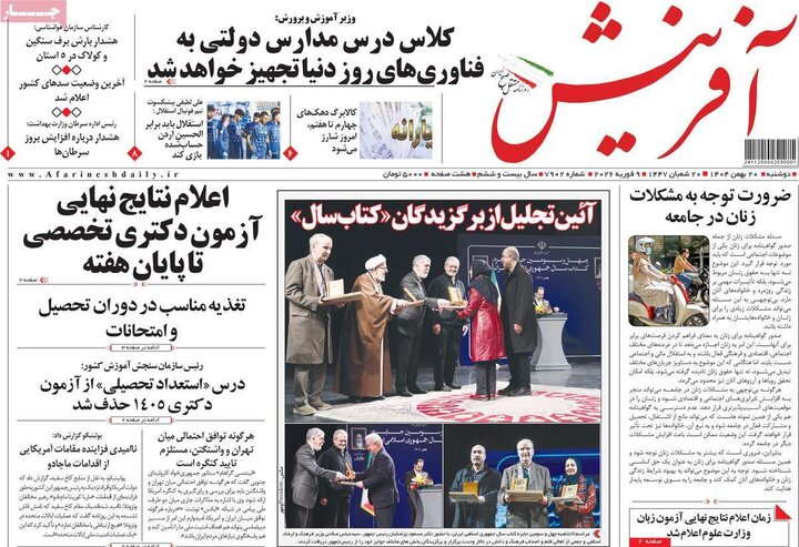 صفحه اول روزنامه‌های دوشنبه 20 بهمن ماه