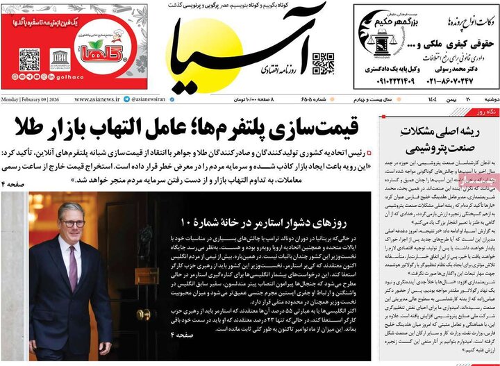 صفحه اول روزنامه‌های دوشنبه 20 بهمن ماه