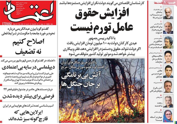 صفحه اول روزنامه‌های دوشنبه 20 بهمن ماه