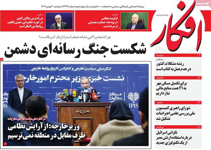 صفحه اول روزنامه‌های دوشنبه 20 بهمن ماه