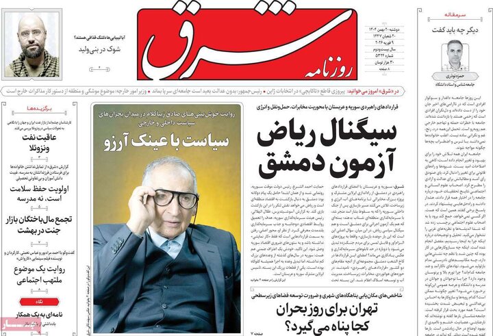 صفحه اول روزنامه‌های دوشنبه 20 بهمن ماه