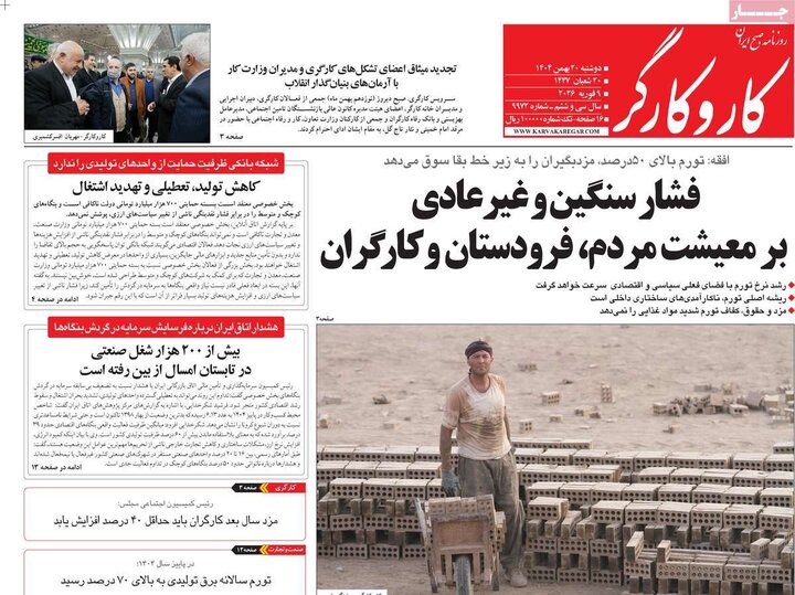 صفحه اول روزنامه‌های دوشنبه 20 بهمن ماه