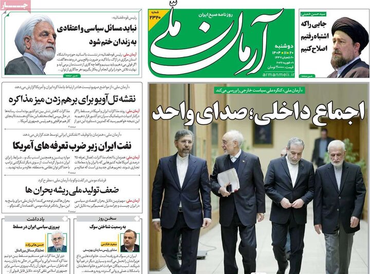 صفحه اول روزنامه‌های دوشنبه 20 بهمن ماه