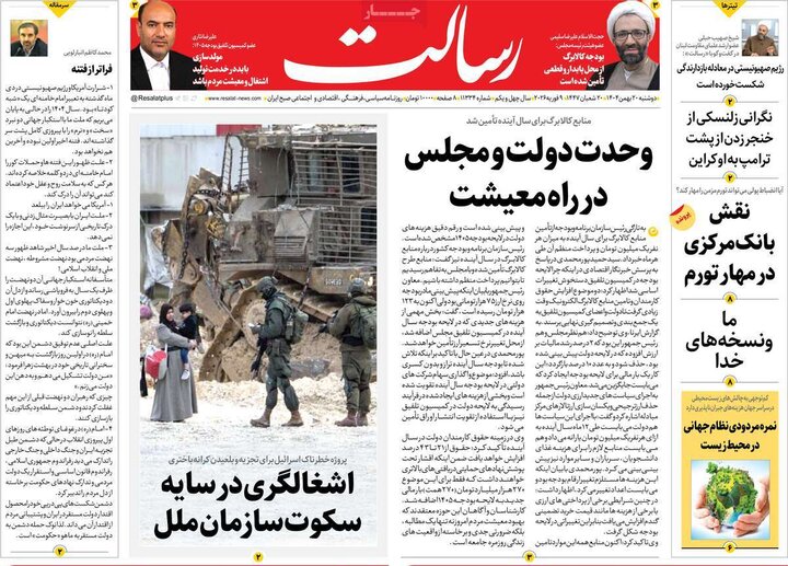 صفحه اول روزنامه‌های دوشنبه 20 بهمن ماه