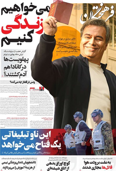 صفحه اول روزنامه‌های دوشنبه 20 بهمن ماه