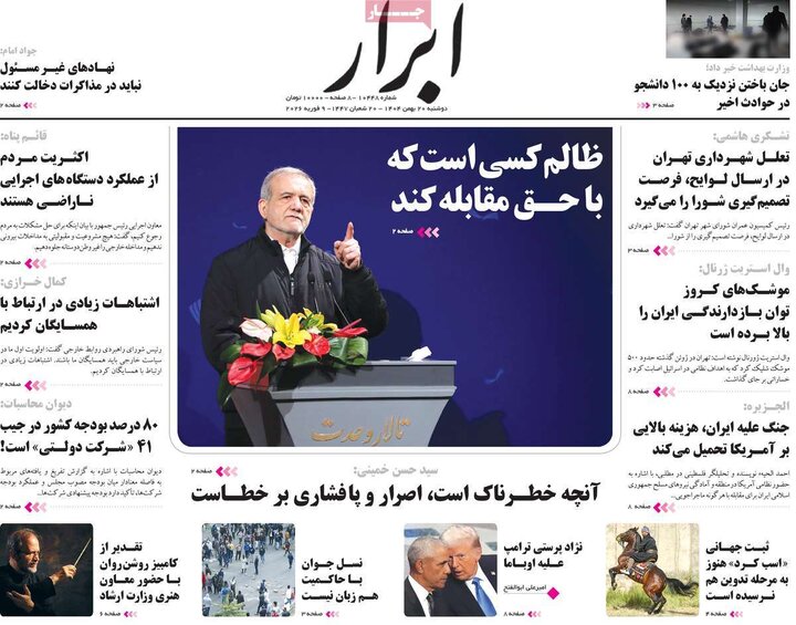 صفحه اول روزنامه‌های دوشنبه 20 بهمن ماه