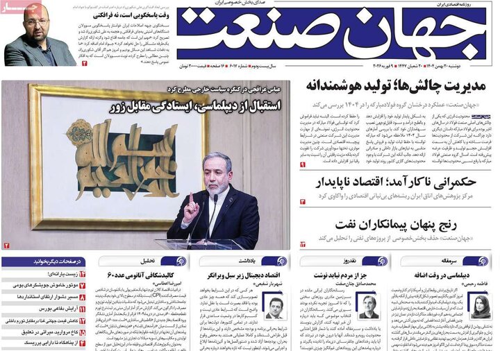 صفحه اول روزنامه‌های دوشنبه 20 بهمن ماه