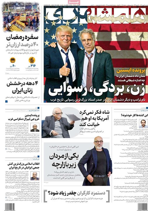 صفحه اول روزنامه‌های دوشنبه 20 بهمن ماه