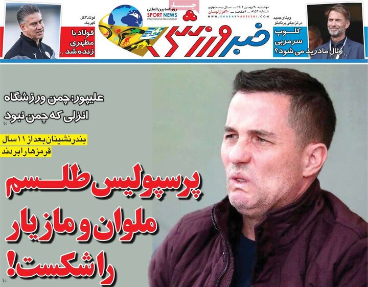 صفحه اول روزنامه‌های دوشنبه 20 بهمن ماه