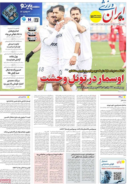 صفحه اول روزنامه‌های دوشنبه 20 بهمن ماه