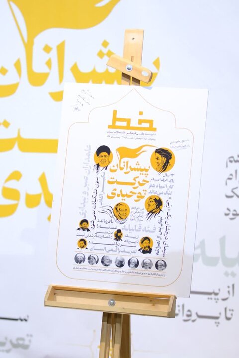 مراسم رونمایی از شماره جدید نشریه «خط» به همت خانه طلاب جوان قم، شامگاه یکشنبه ۱۹ بهمن‌ماه با حضور حجج‌اسلام والمسلمین احمد رهدار، مصطفی امینی‌خواه و علی سپهران و همچنین خانواده شهید «عباس اسدی» در مس