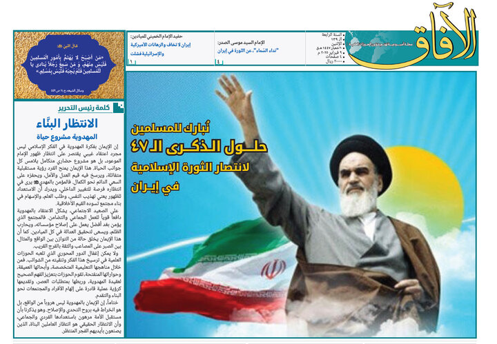 إصدار العدد الـ139 من أسبوعية الآفاق المهتمة بشؤون الحوزات العلمية + رابط التحميل