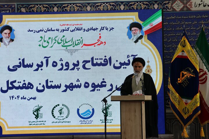 آیین افتتاح پروژه آبرسانی بخش رغیوه شهرستان هفتکل همزمان با دهه فجر باحضور حجت الاسلام والمسلمین موسوی‌فرد نماینده ولی فقیه در خوزستان