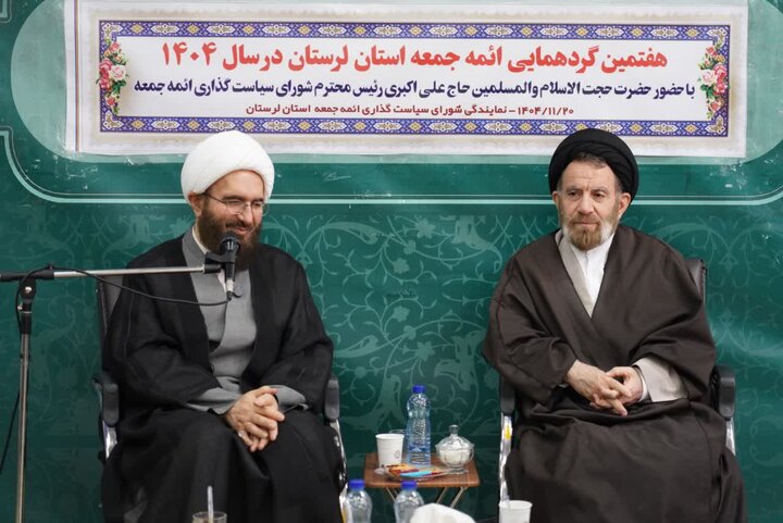 تصاویر/گردهمایی ائمه جمعه استان لرستان