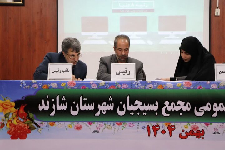 تصاویر/برگزاری هفدهمین اجلاسیه مجمع بسیجیان شهرستان شازند