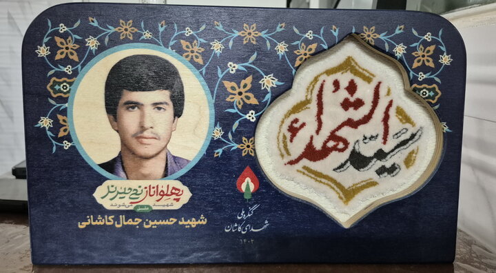 تصاویر/ دیدار کارکنان مدرسه علمیه آیت‌الله مصطفوی(ره) کاشان با خانواده شهید حسین جمال