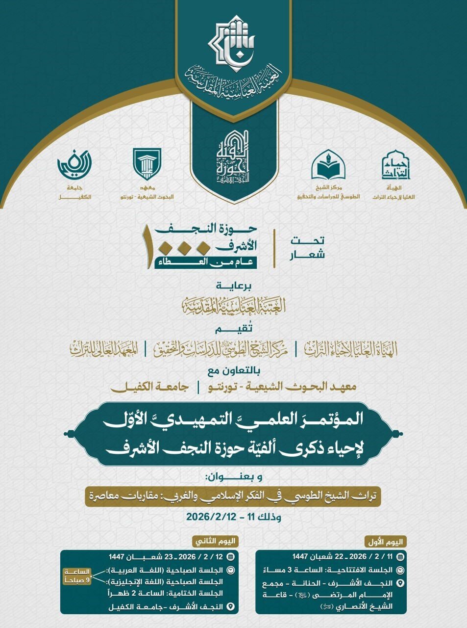 Najaf yajitaarisha kupokea wanazuoni; mwanzo wa milenia ya Hawza kwenye kongamano la “Urithi wa Sheikh Tusi”