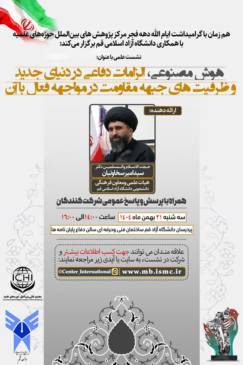 نشست علمی هوش مصنوعی برگزار می شود