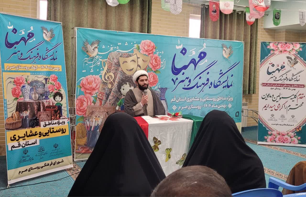 نخستین نمایشگاه دستاوردهای فرهنگی و هنری روستا و عشایر استان قم افتتاح شد