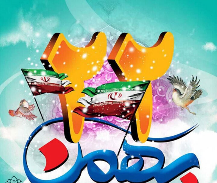 دعوت مجلس خبرگان از مردم برای حضور در راهپیمایی ۲۲بهمن