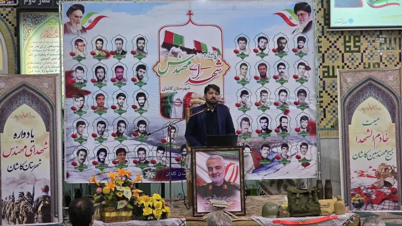 یازدهمین یادواره شهدای مهندس کاشان برگزار شد+تصاویر