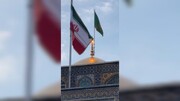 فيديو | رفع علم إيران في صحن مرقد الإمام الرضا (عليه السلام) بمناسبة الذكرى 47 لانتصار الثورة الإسلامية