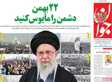 صفحه اول روزنامه‌های سه شنبه ۲۱ بهمن ماه