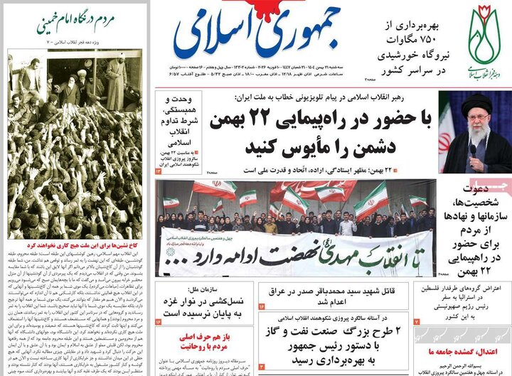 صفحه اول روزنامه‌های سه شنبه 21 بهمن ماه