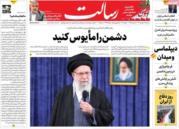 صفحه اول روزنامه‌های سه شنبه 21 بهمن ماه