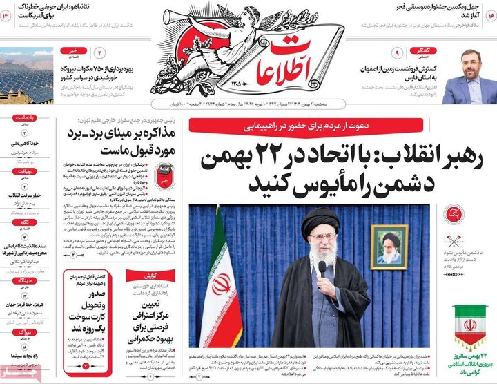 صفحه اول روزنامه‌های سه شنبه 21 بهمن ماه