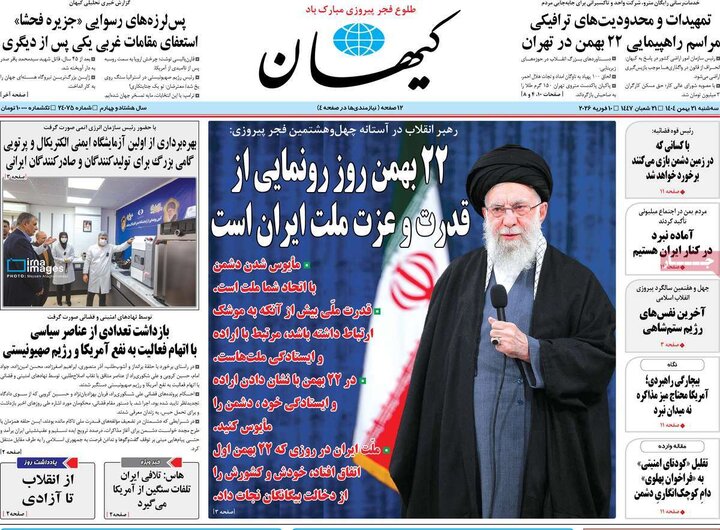 صفحه اول روزنامه‌های سه شنبه 21 بهمن ماه