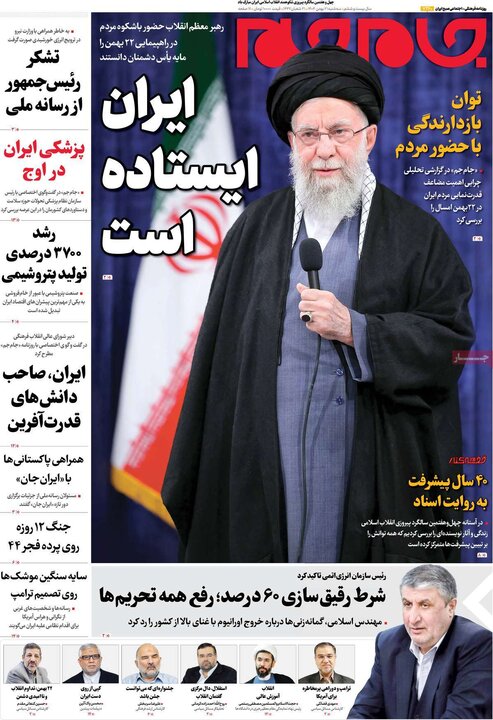 صفحه اول روزنامه‌های سه شنبه 21 بهمن ماه