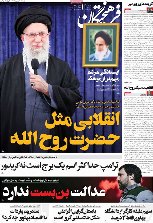 صفحه اول روزنامه‌های سه شنبه 21 بهمن ماه