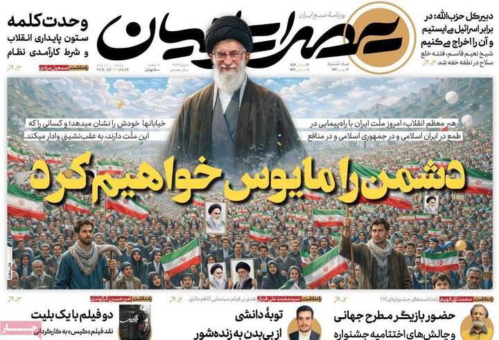 صفحه اول روزنامه‌های سه شنبه 21 بهمن ماه