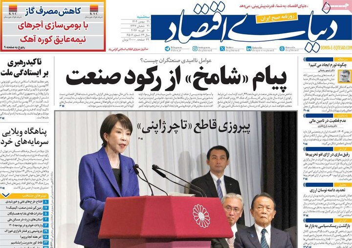 صفحه اول روزنامه‌های سه شنبه 21 بهمن ماه