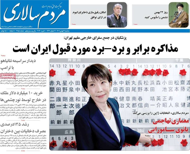 صفحه اول روزنامه‌های سه شنبه 21 بهمن ماه