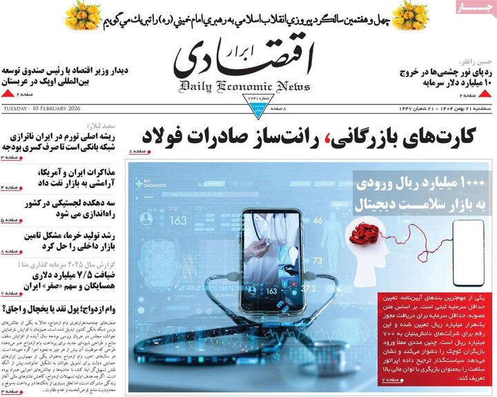 صفحه اول روزنامه‌های سه شنبه 21 بهمن ماه