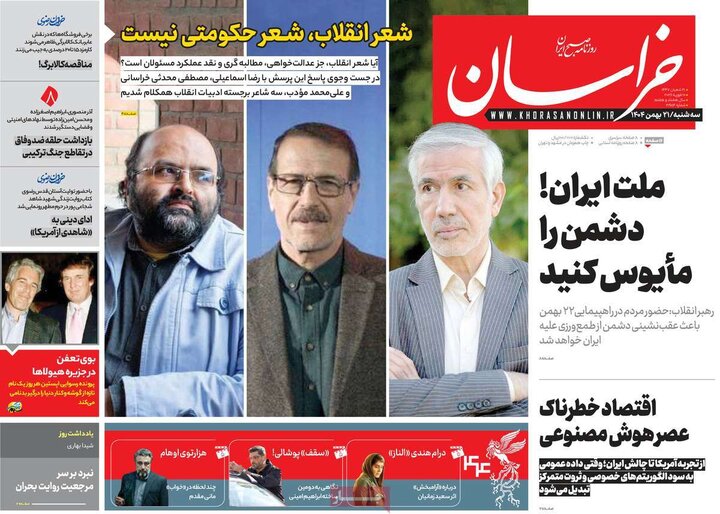 صفحه اول روزنامه‌های سه شنبه 21 بهمن ماه