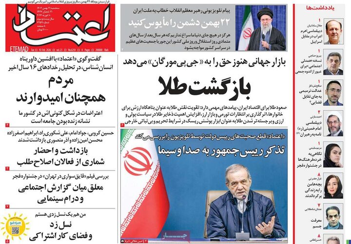 صفحه اول روزنامه‌های سه شنبه 21 بهمن ماه