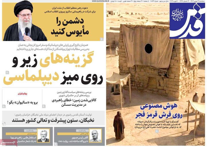 صفحه اول روزنامه‌های سه شنبه 21 بهمن ماه