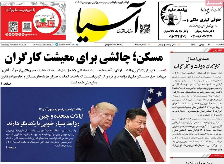 صفحه اول روزنامه‌های سه شنبه 21 بهمن ماه