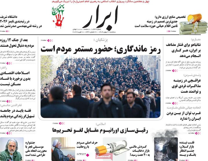 صفحه اول روزنامه‌های سه شنبه 21 بهمن ماه