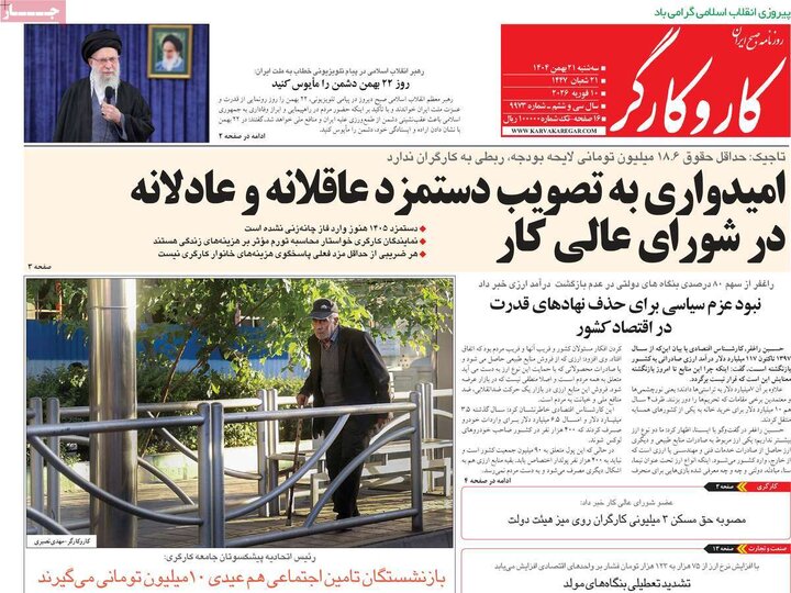 صفحه اول روزنامه‌های سه شنبه 21 بهمن ماه