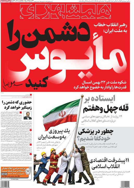 صفحه اول روزنامه‌های سه شنبه 21 بهمن ماه