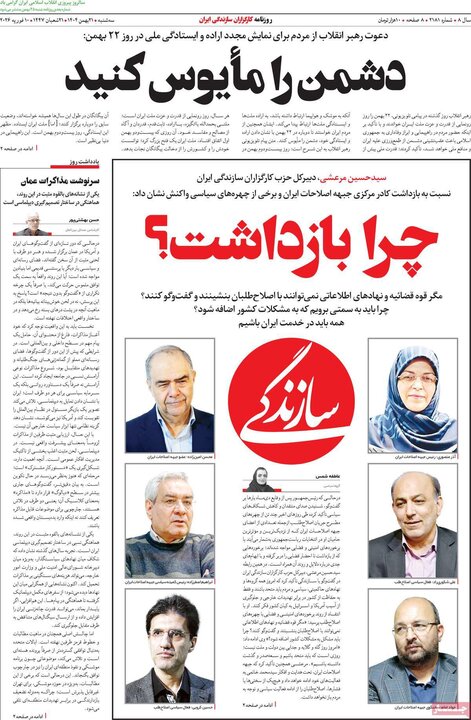 صفحه اول روزنامه‌های سه شنبه 21 بهمن ماه