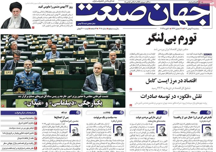 صفحه اول روزنامه‌های سه شنبه 21 بهمن ماه