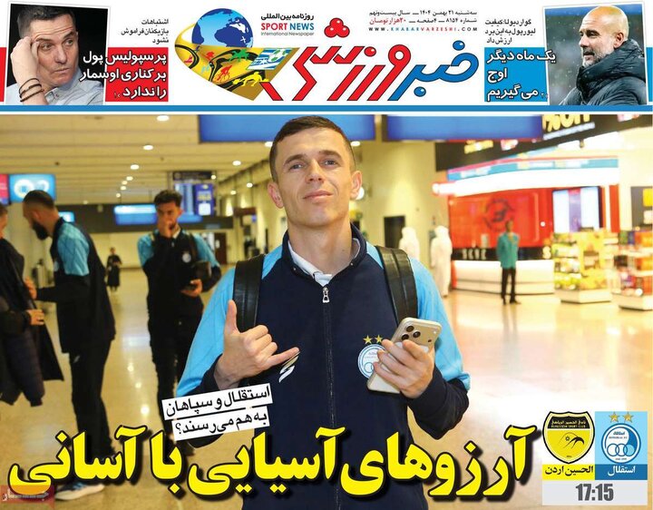 صفحه اول روزنامه‌های سه شنبه 21 بهمن ماه