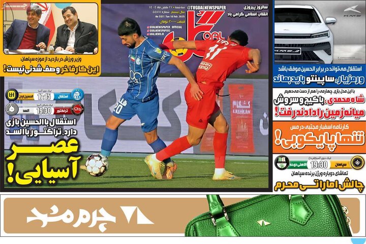 صفحه اول روزنامه‌های سه شنبه 21 بهمن ماه